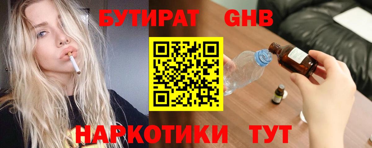 Псков  БУТИРАТ вода  Вход с VPN 