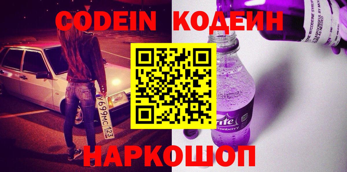 Кодеин напиток Lean (лин) Псков
