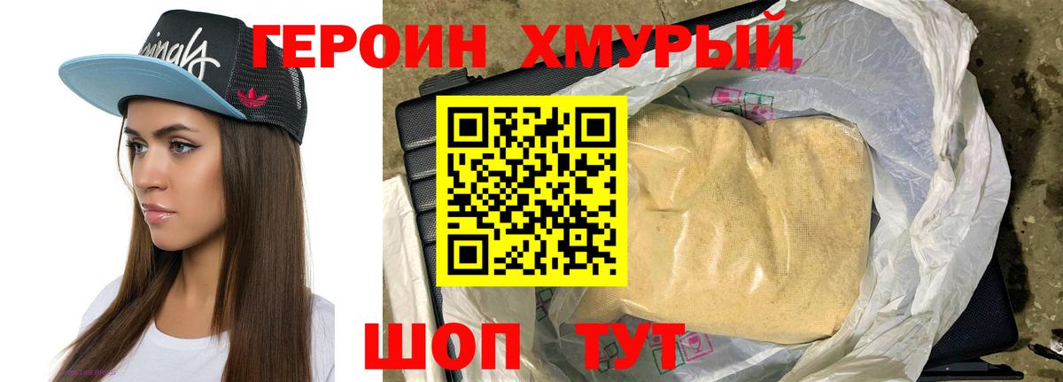 Псков  ГЕРОИН белый  Вход с VPN 