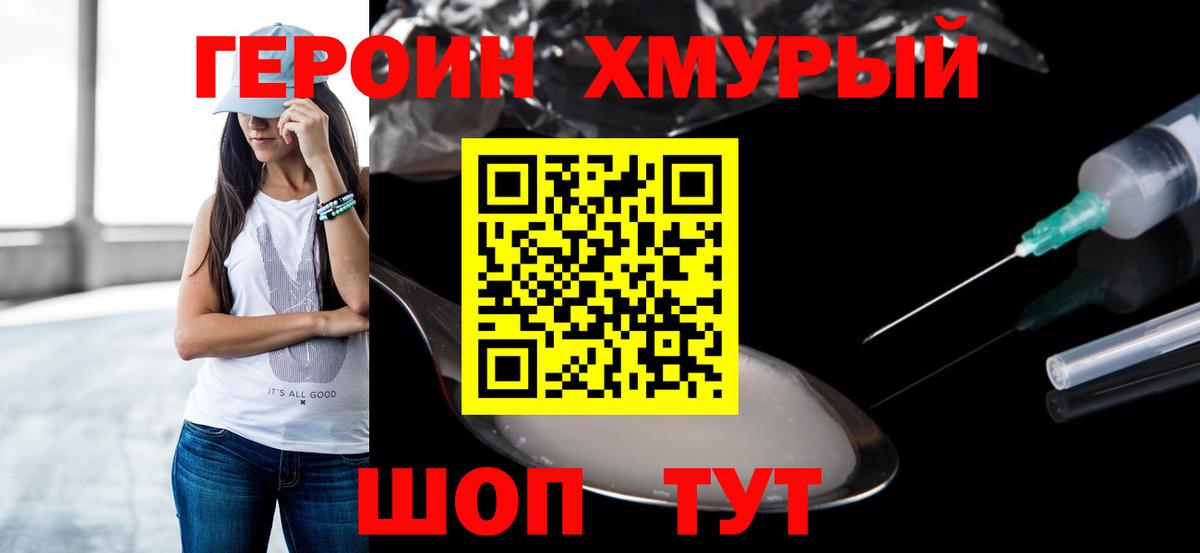 Героин Афган Псков