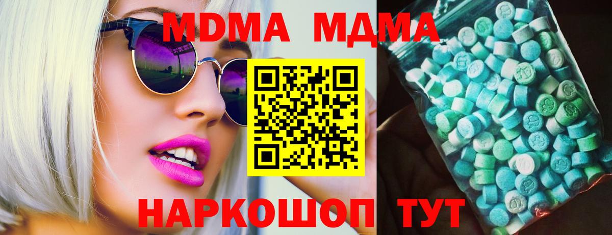 Псков  МДМА crystal  Вход с VPN  МДМА Molly 