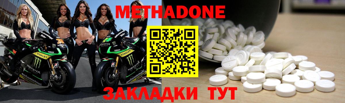 МЕТАДОН кристалл  МЕТАДОН methadone  Псков  Вход с VPN 