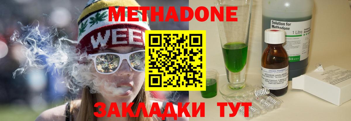 МЕТАДОН кристалл Псков