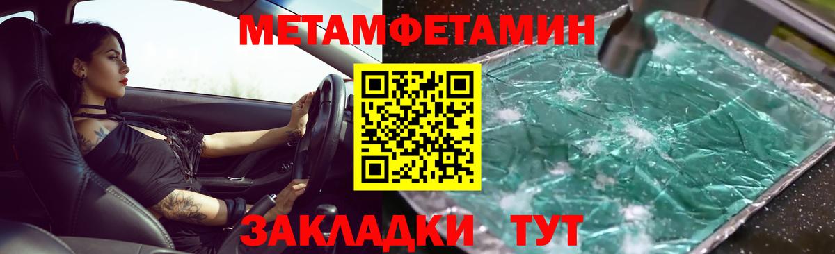 Первитин кристалл  Первитин кристалл  Вход с VPN  МЕТАМФЕТАМИН  Псков 